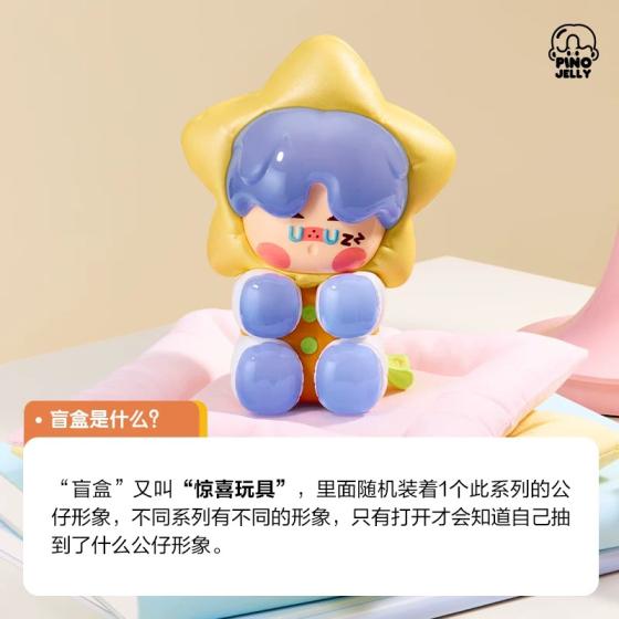 POPMART泡泡玛特PINO JELLY我是你的娃娃系列手办盲盒